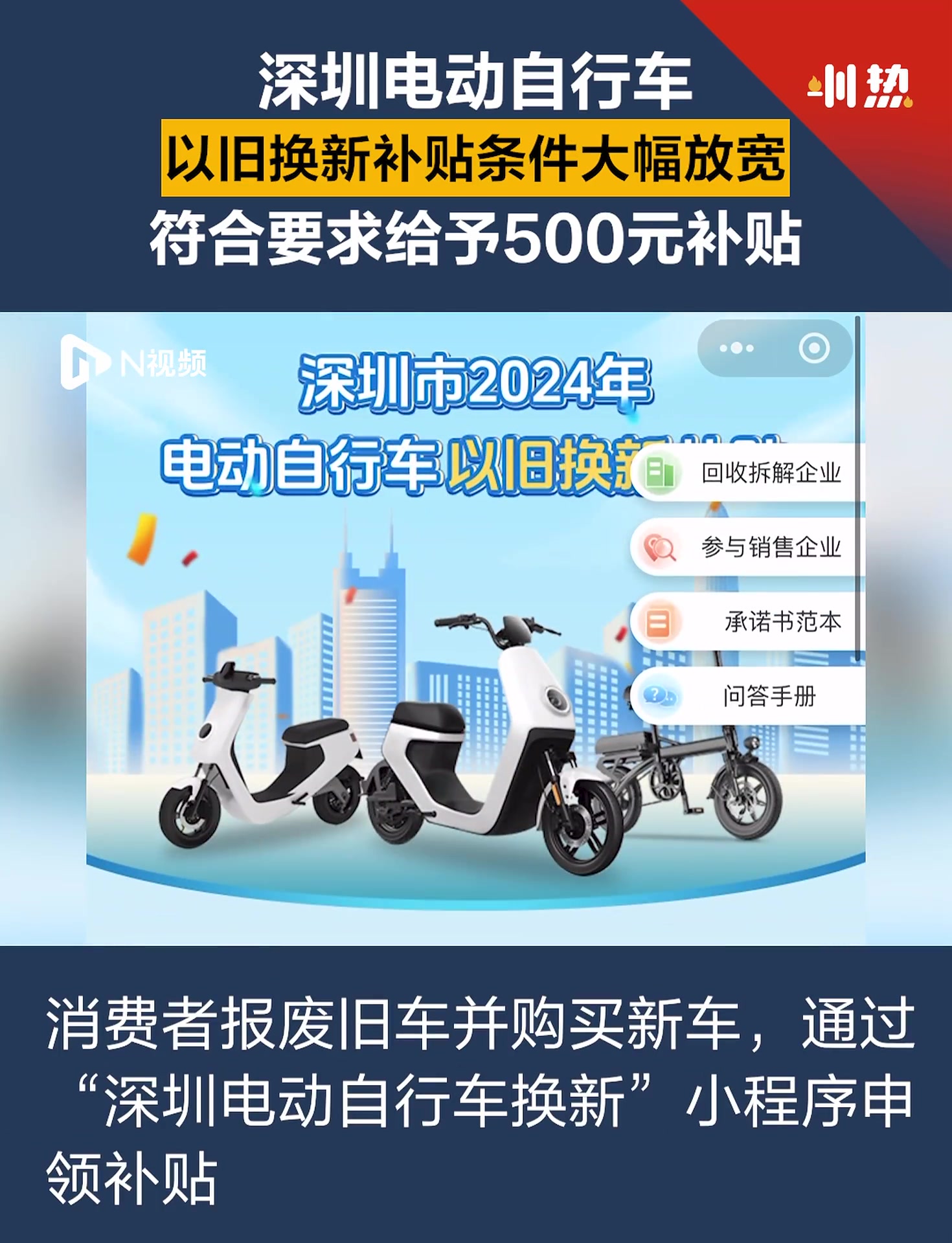 2025年电动自行车以旧换新政策上新，消费者如何享补贴？