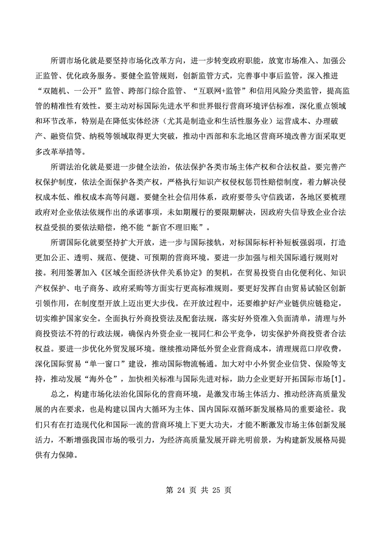 商务部：将做好负面清单的“减法”、优化营商环境的“加法”