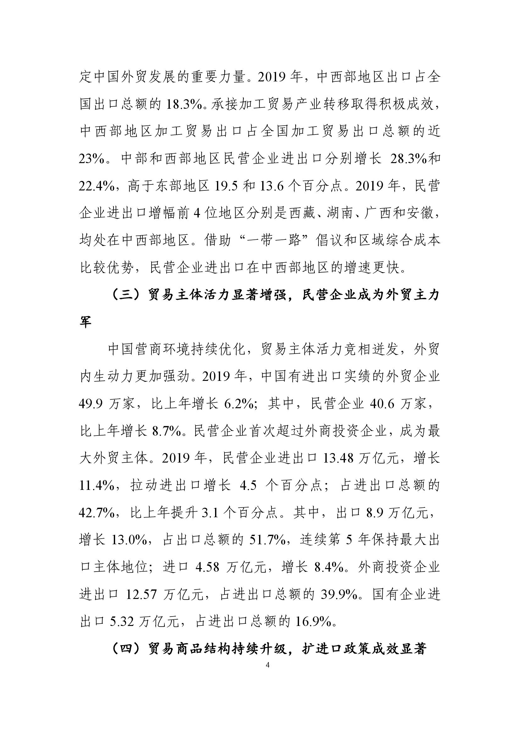 商务部：将做好负面清单的“减法”、优化营商环境的“加法”