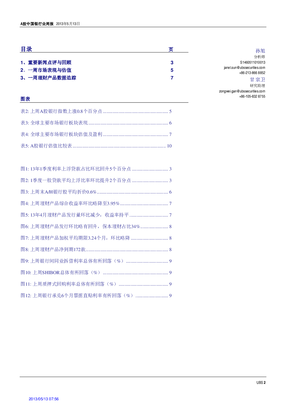 银行理财投资稳中有升