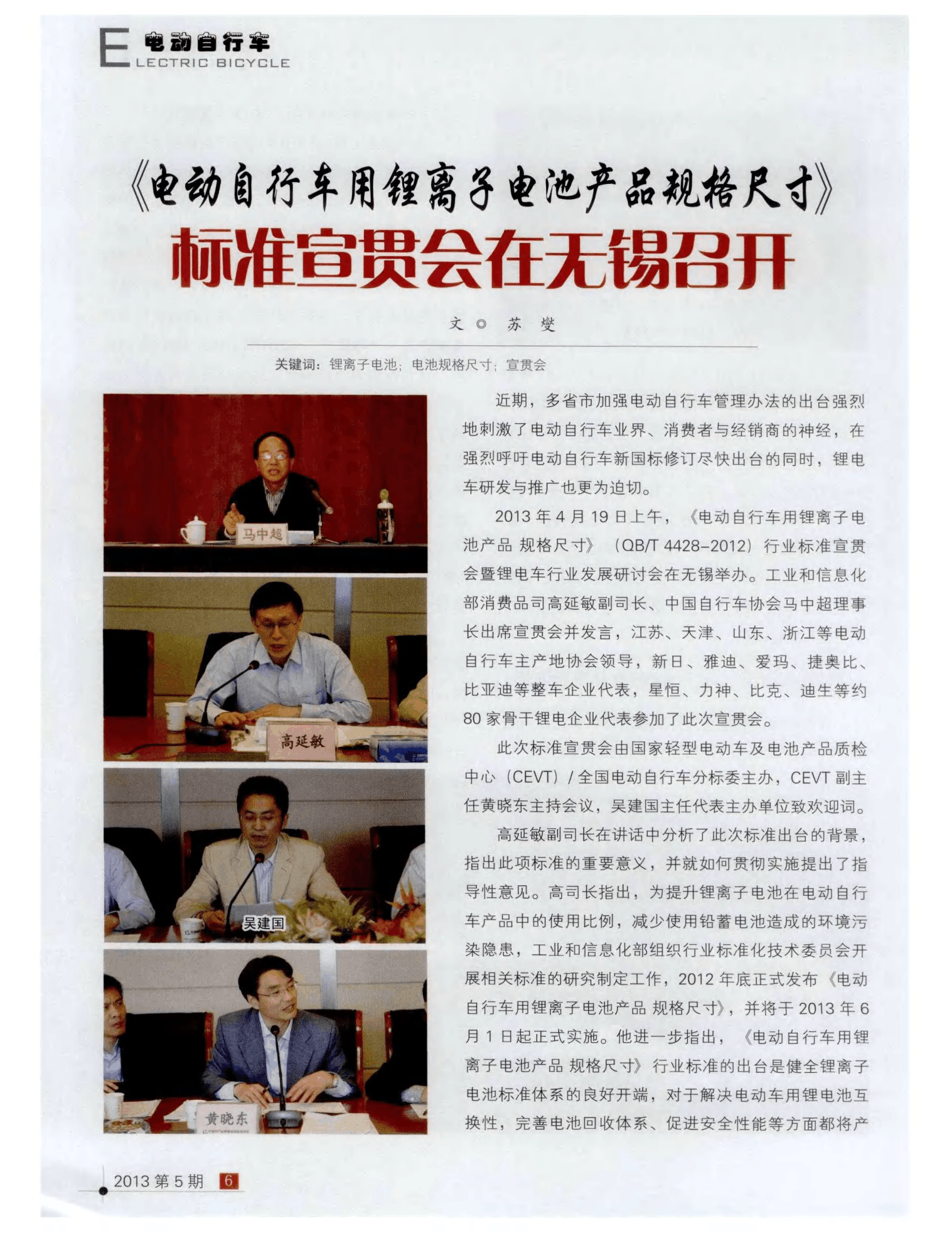 我国加快建设电动自行车锂离子电池回收利用体系