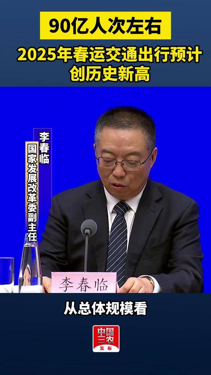 2025年春运出行规模或将创历史纪录
