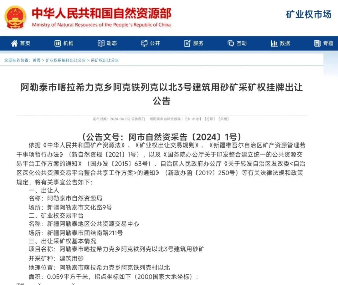 新疆矿业改革提速 2024年出让矿业权创新高