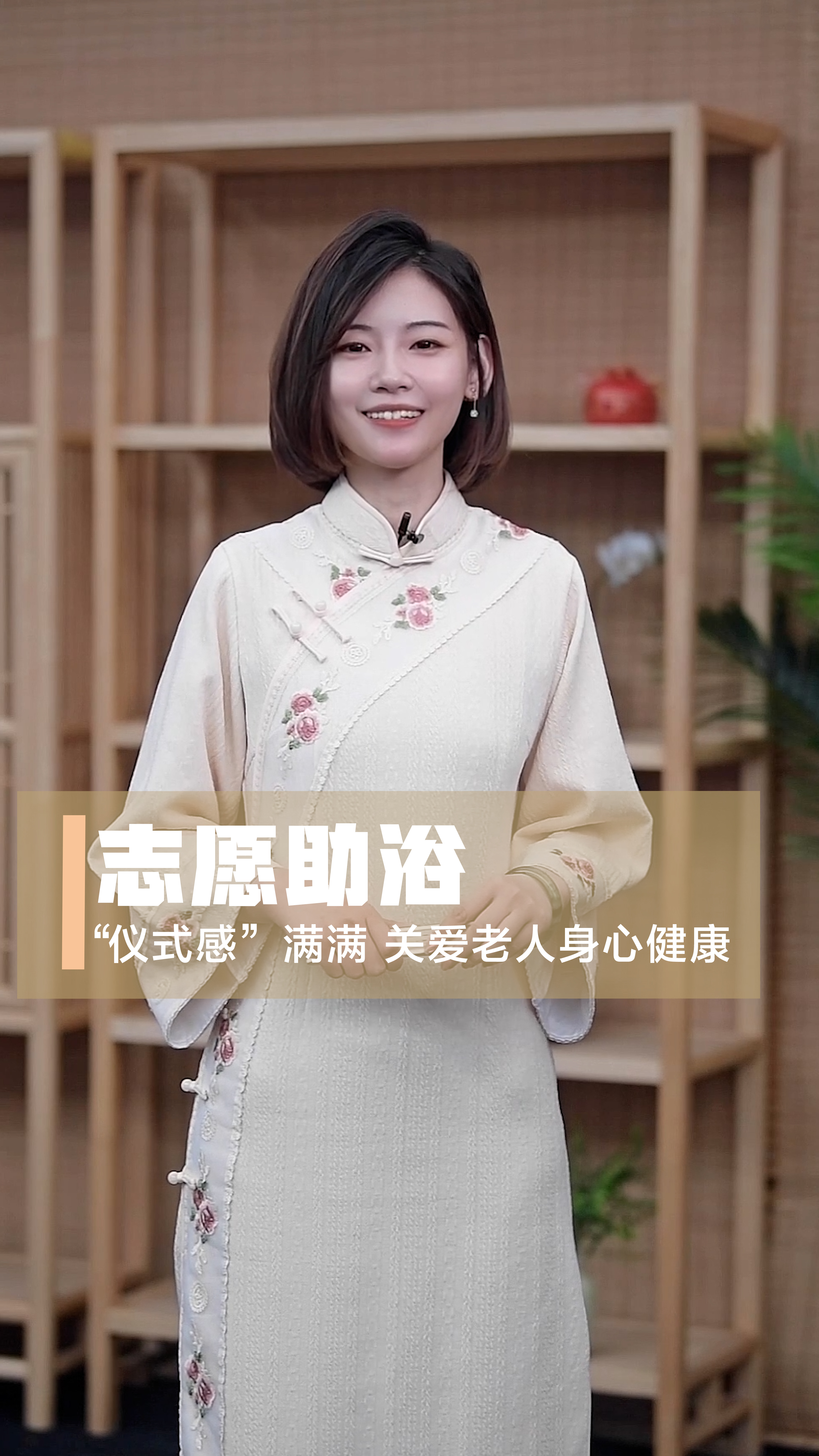 新春走基层︱科技助浴解决高龄失能老人洗澡难题