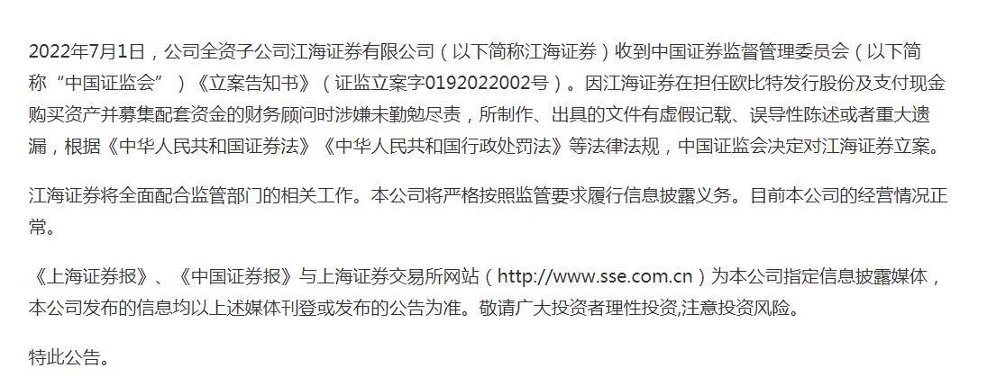 江海证券开展“投资者教育”系列活动