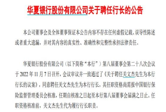 华夏银行：李民吉辞去董事长等职务