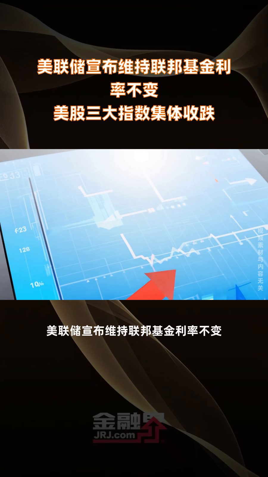 预计美联储将维持利率不变