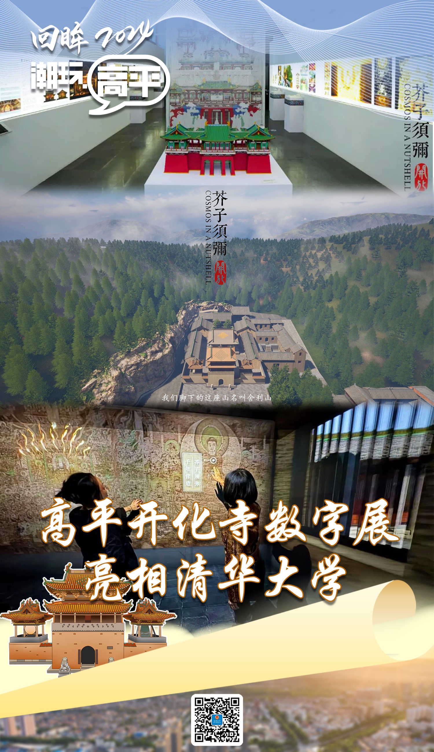 新华全媒+丨“游”起来、“火”起来、“潮”起来——春节文旅活力迸发