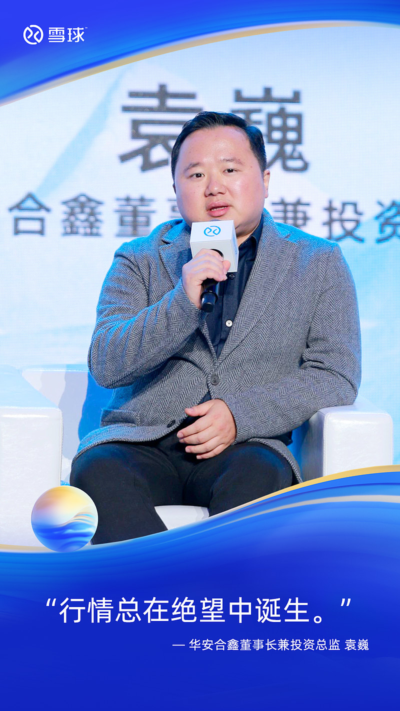 华安合鑫袁巍：“高股东回报”特质股票配置价值凸显