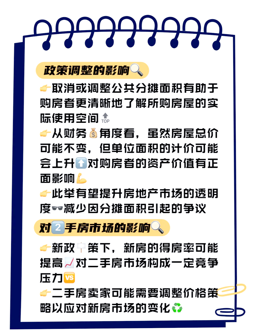 购房计费调整，公摊部分更透明