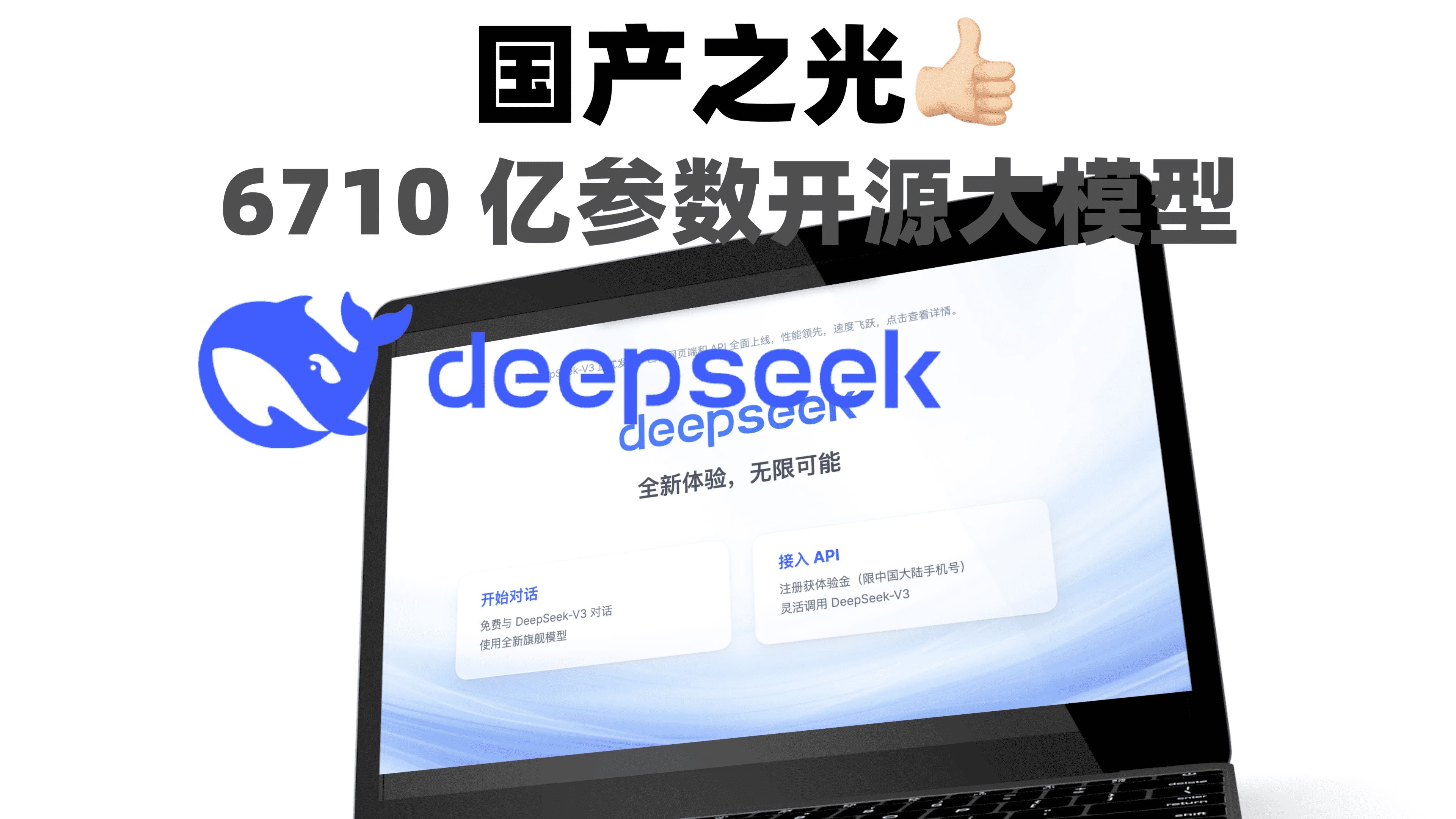 协创数据FCloud AI智能体训推平台上线DeepSeek服务