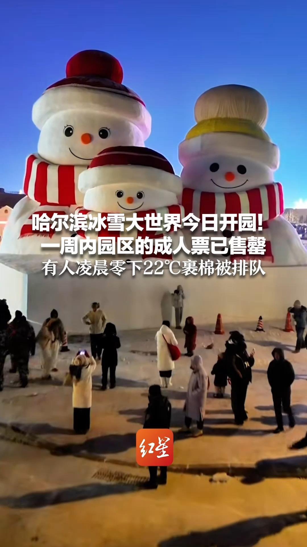 37天游客200万人次 哈尔滨冰雪大世界持续火爆