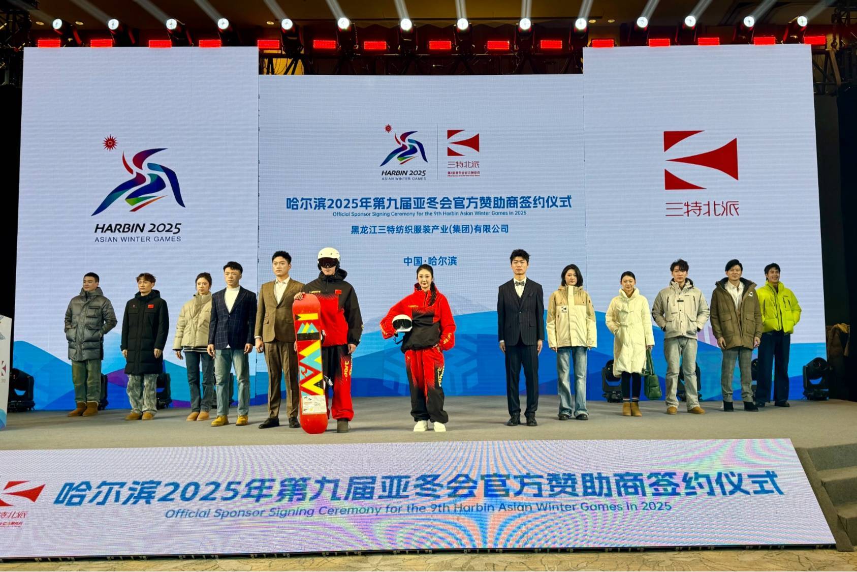 亚冬会｜同心同梦 燃情亚冬——哈尔滨第九届亚洲冬季运动会开幕式侧记