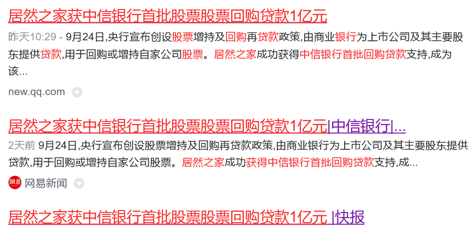 今年以来近百家公司或重要股东 获回购增持贷款