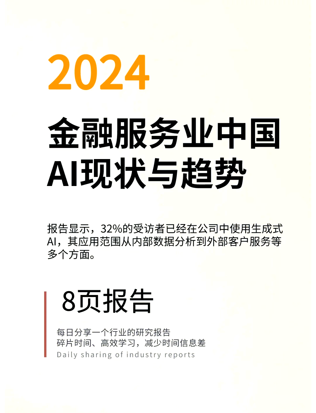 金融壹账通：未来将继续深化AI技术在金融行业的应用