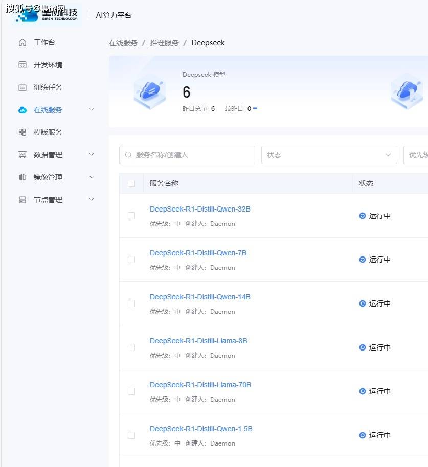 布局DeepSeek AI深度赋能教育行业
