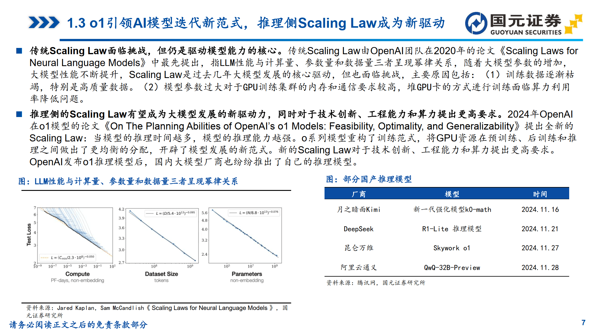 国元证券AI“小元”重磅发布：以数智化赋能证券服务高质量发展