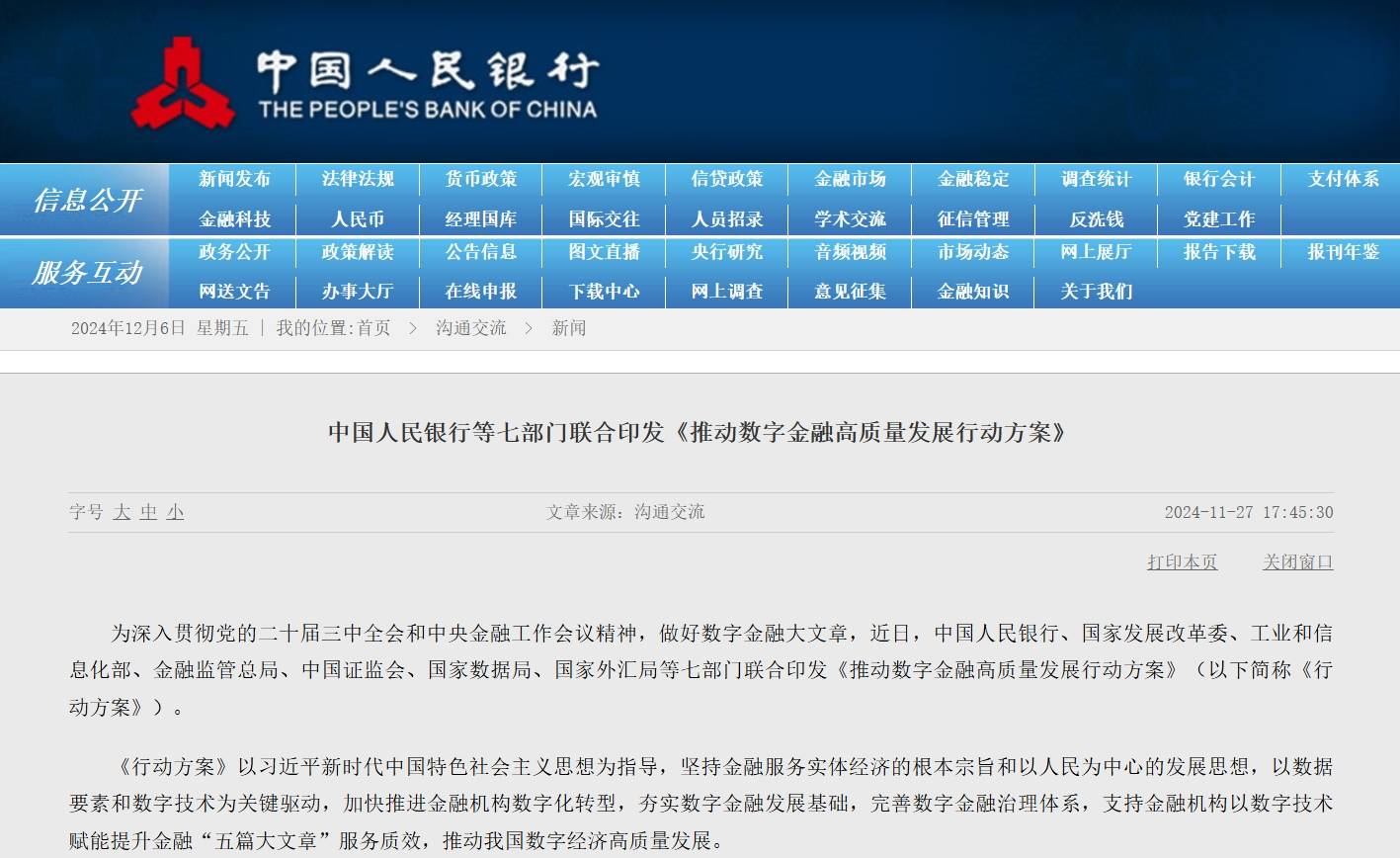 中小金融机构改革稳步推进 多家新银行加速筹建