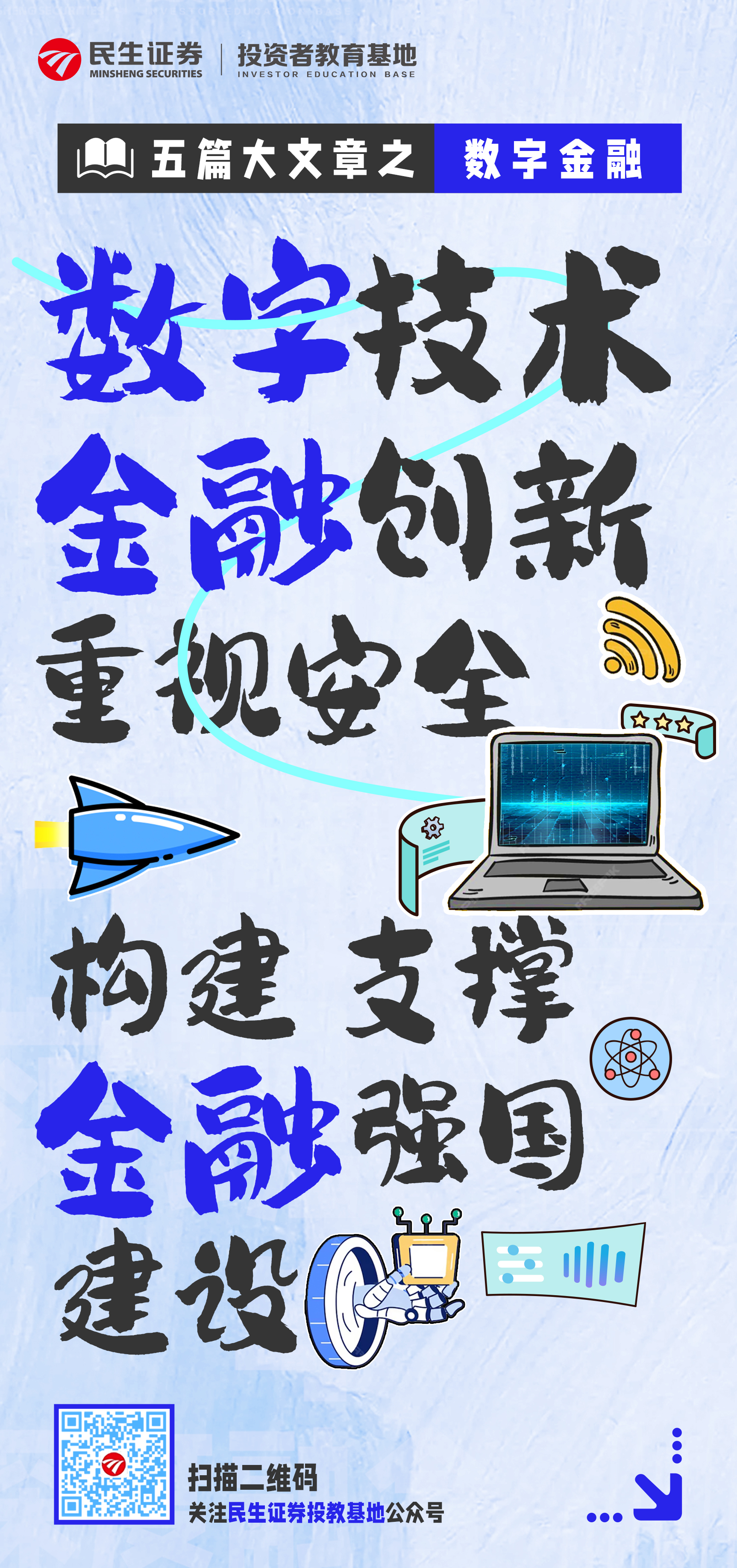 提升金融“五篇大文章”服务能力 券商有望迎发展机遇