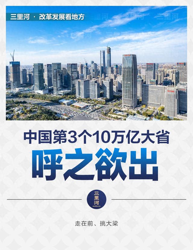 新华视点|十省份贡献超六成GDP：经济大省这样挑起大梁