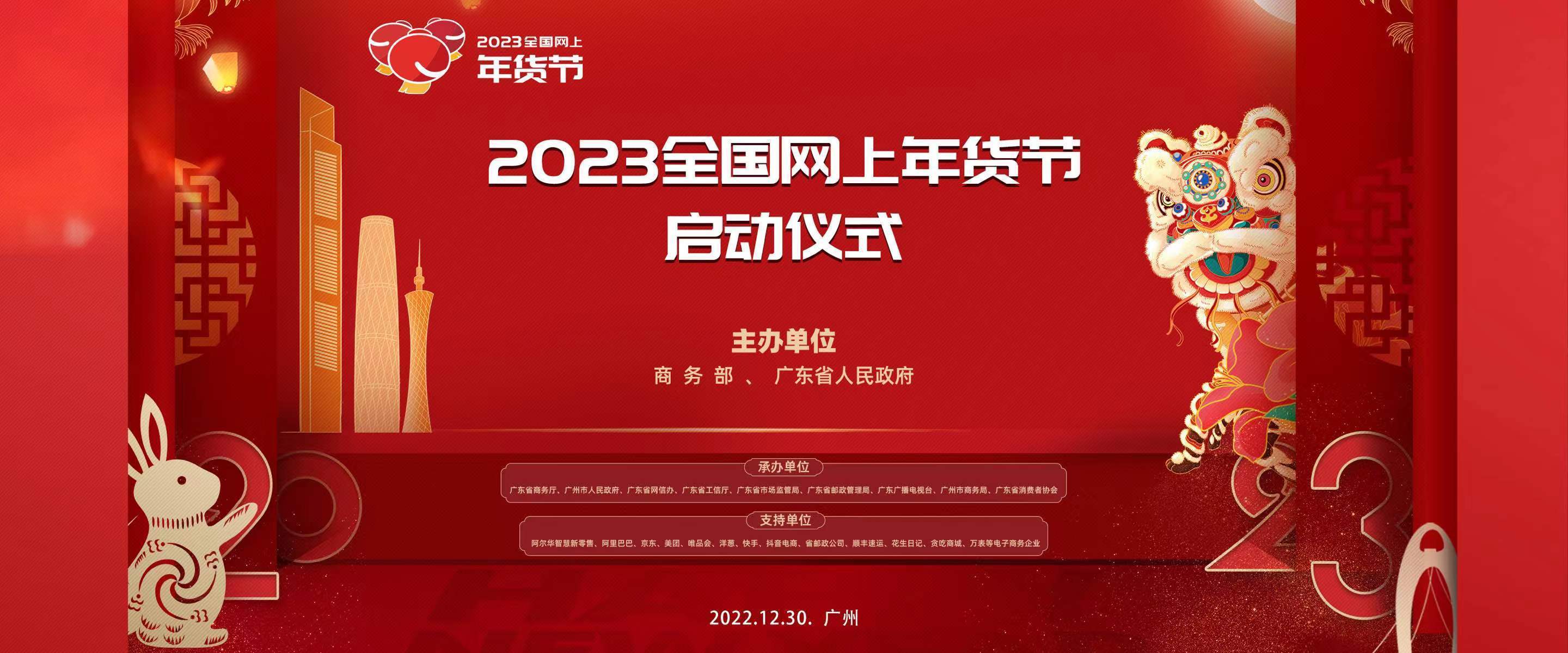 商务部：“2025全国网上年货节”圆满收官