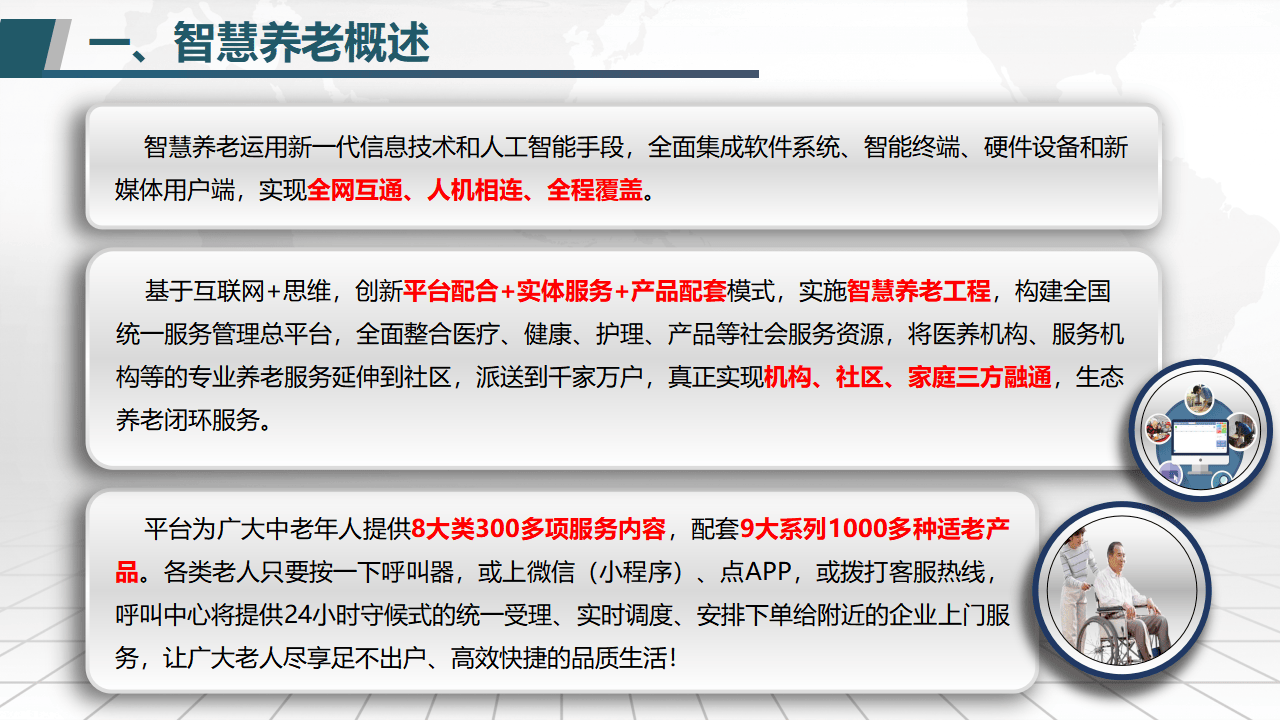 全面接入DeepSeek 新里程着力打造“智慧医疗+智慧养老”