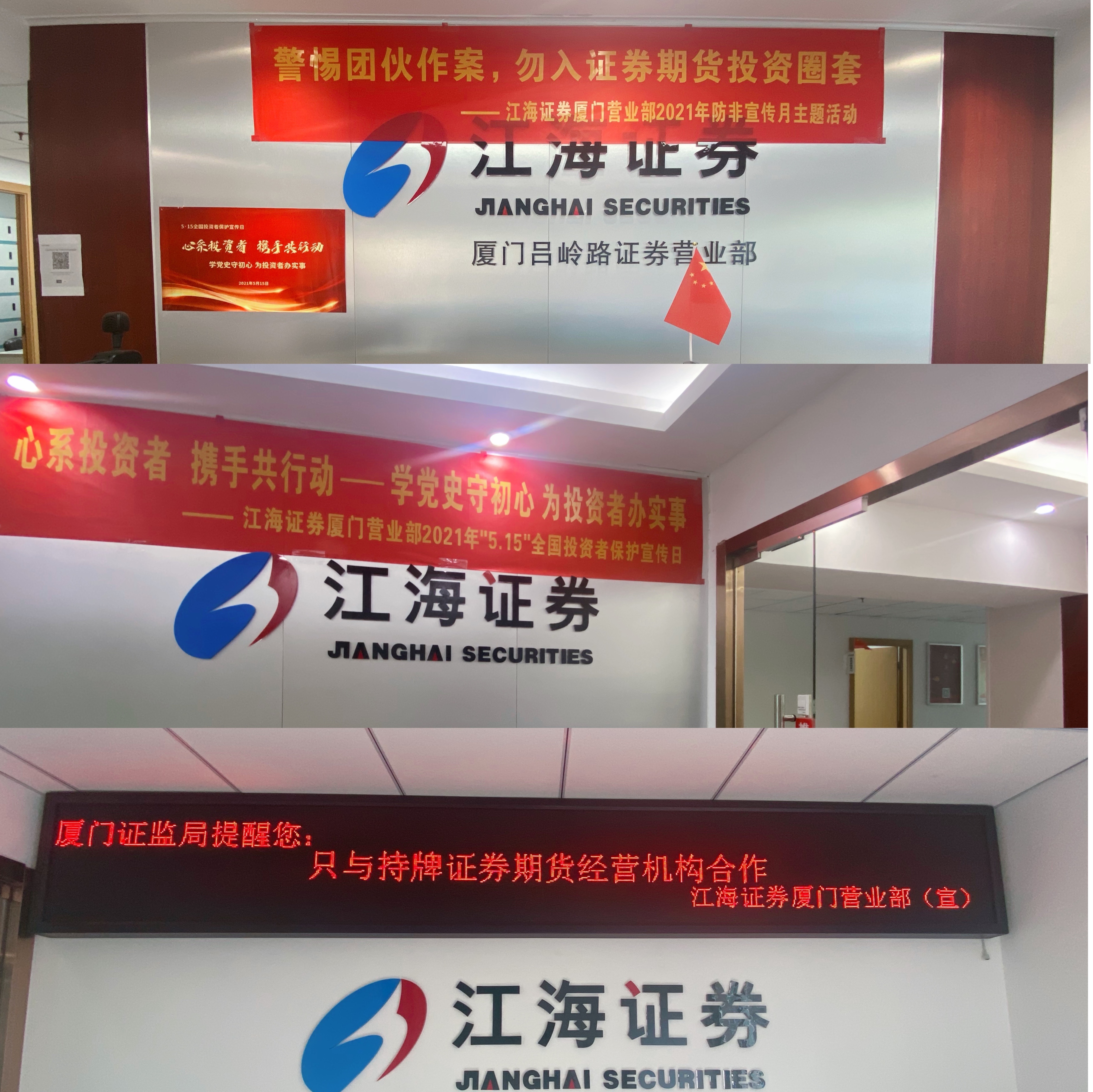 江海证券以“冰雪”为纽带 开展投教之旅系列活动 助力冰雪经济发展