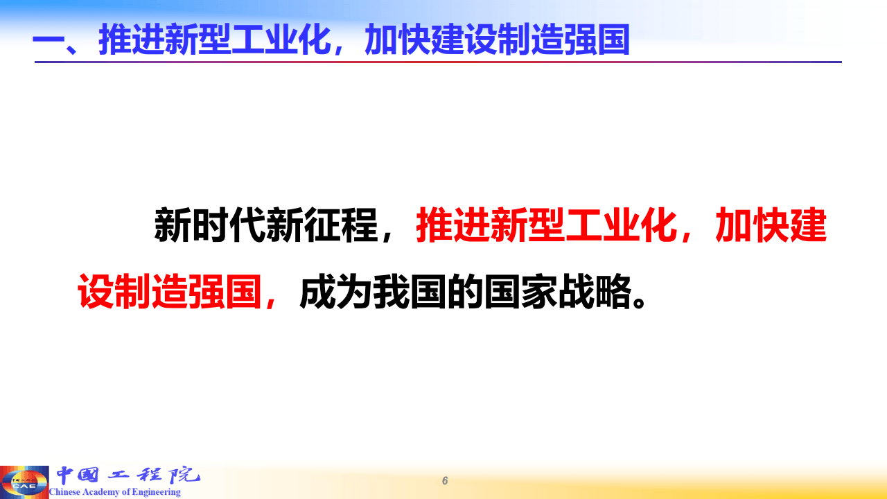 多地部署加快新型工业化建设