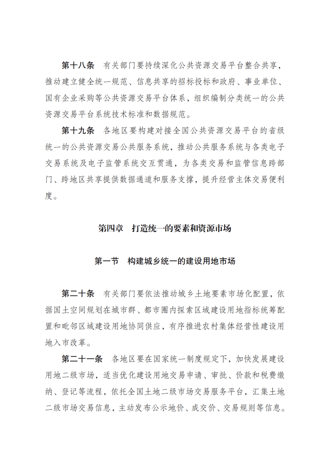 国家发展改革委：支持民营企业积极参与“两重”建设和“两新”工作