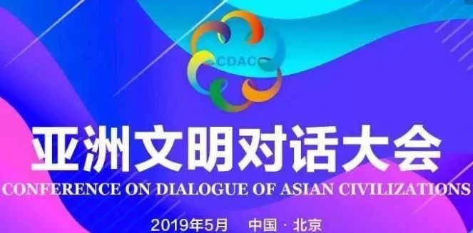 全文丨以文明交流互鉴推动人类文明发展进步