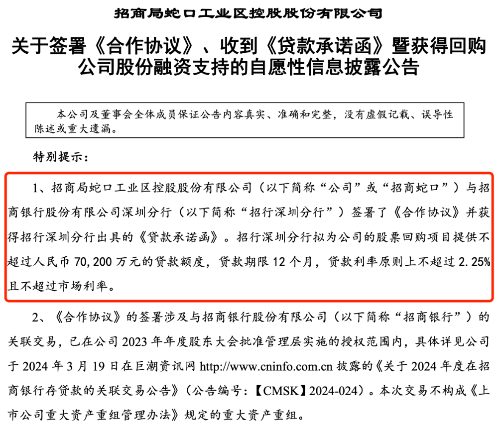 回购增持贷款密集落地 政策工具持续优化