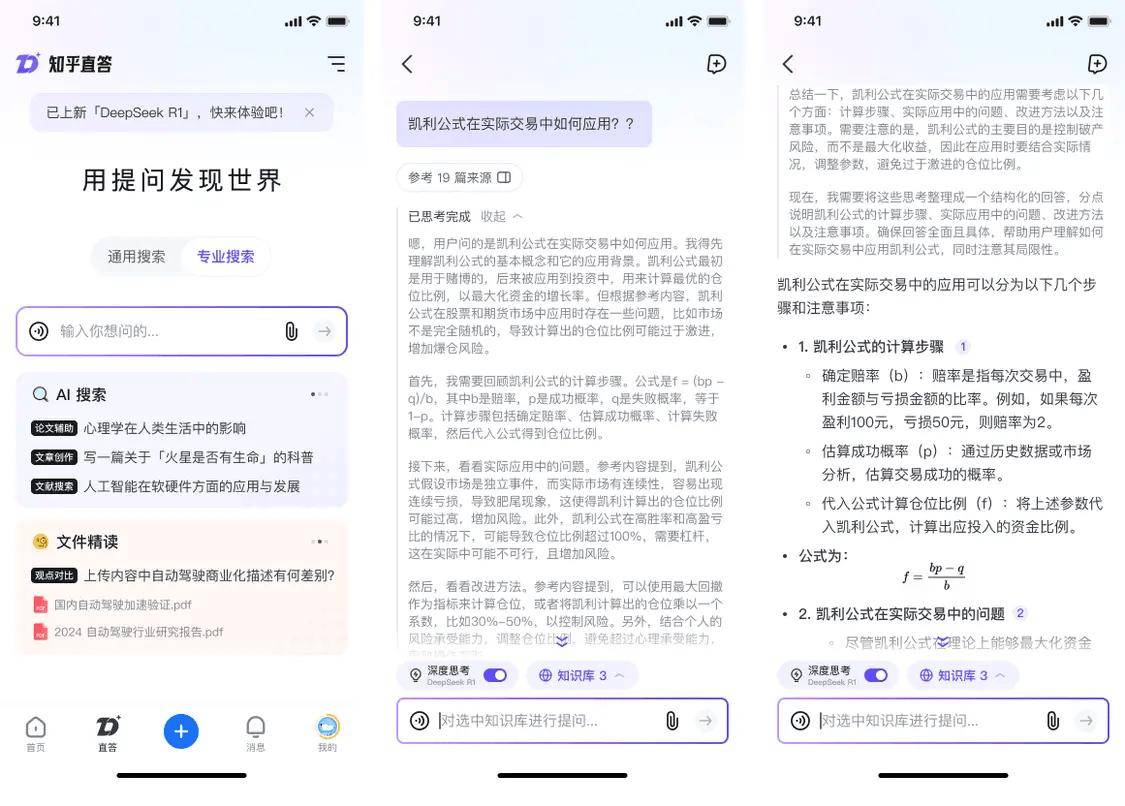盈米基金全面接入DeepSeek-R1深度推理模型 加码财富管理AI布局