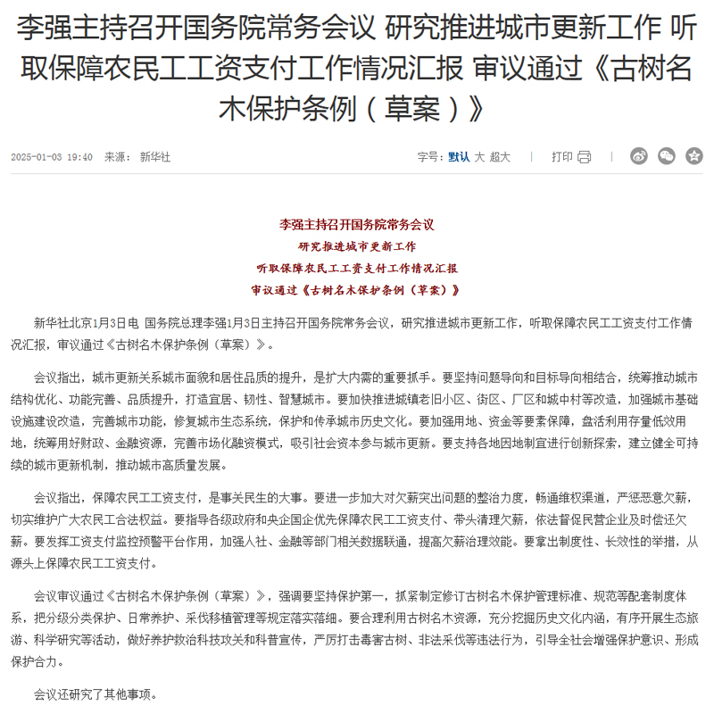 李强主持召开国务院常务会议 研究服务贸易和服务消费有关工作 审议通过《健全新能源汽车动力电池回收利用体系行动方案》 听取2024年国务院部门办理全国人大代表建议和全国政协提案工作情况汇报