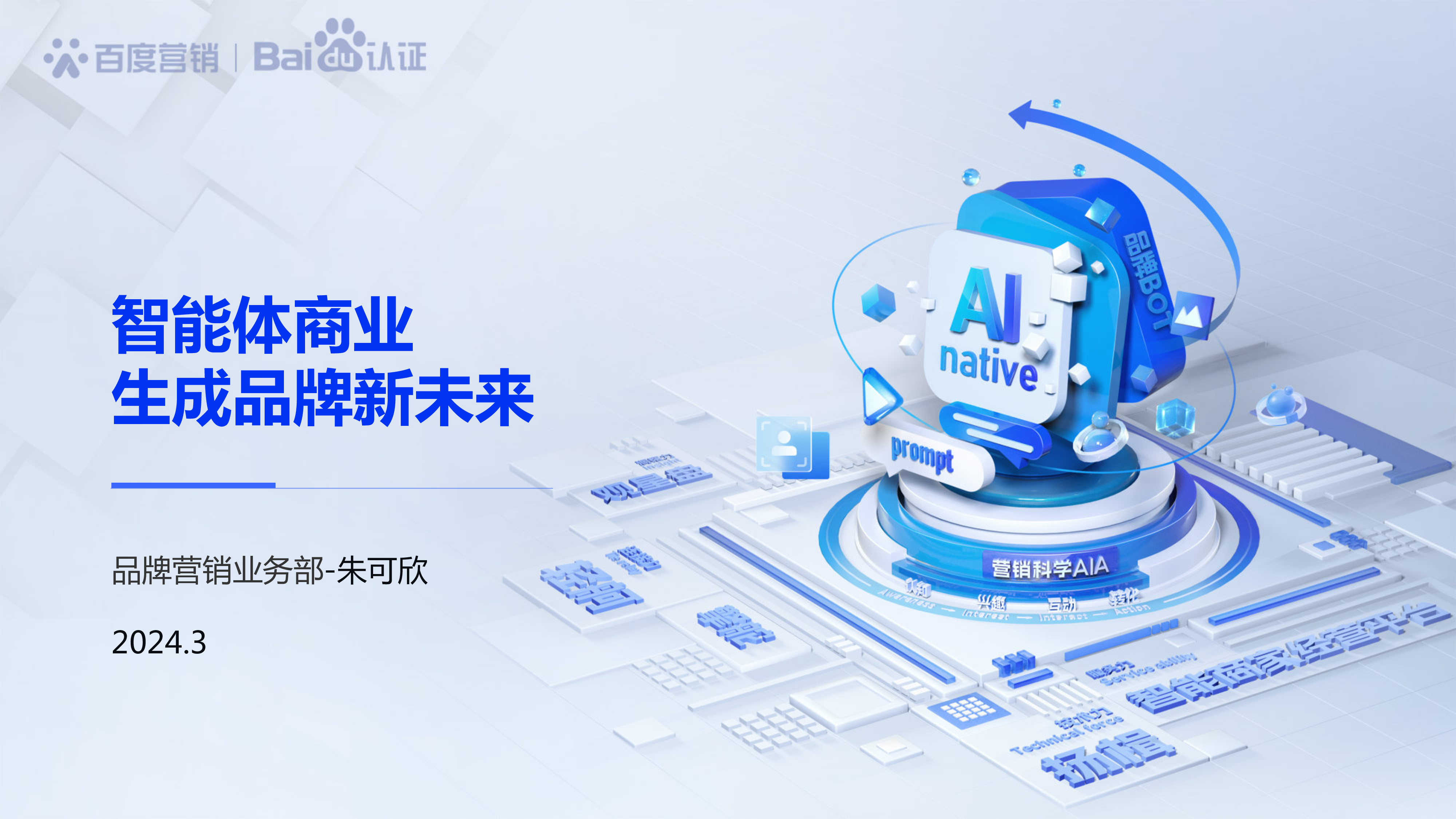 华体科技：融合AI大模型 打造“城市AI管家”