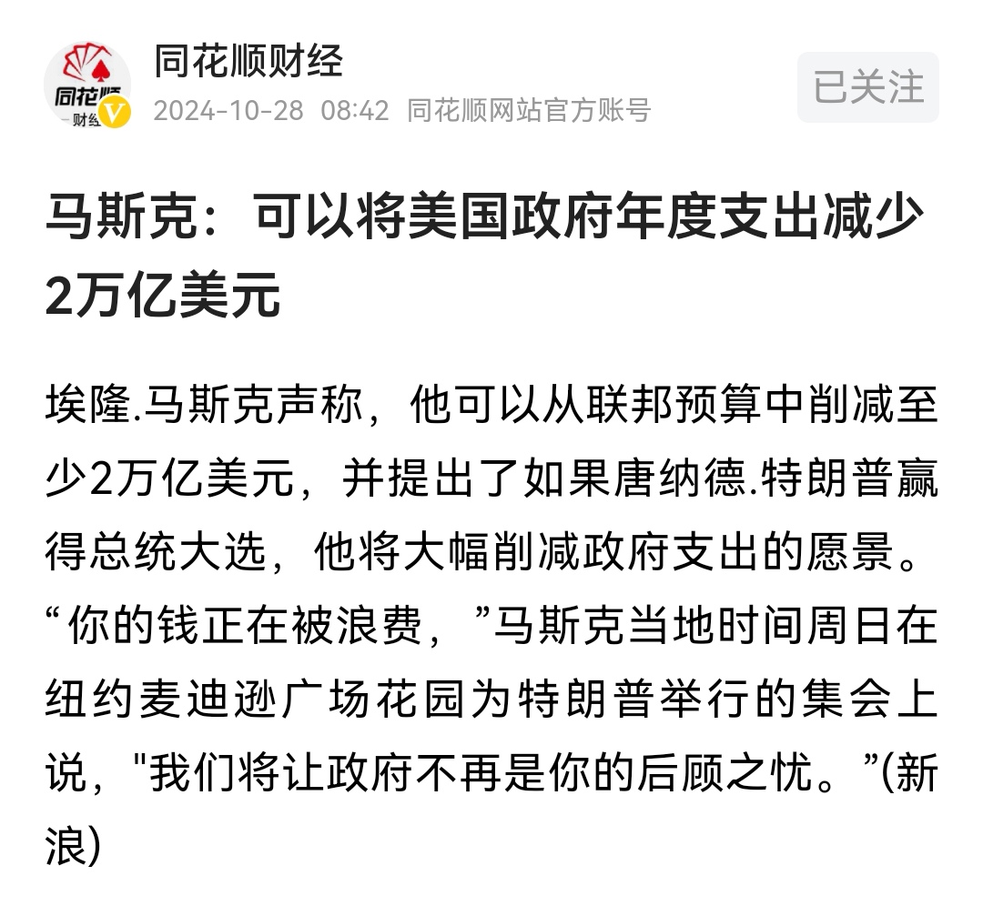 马斯克喊话美联邦政府雇员：两次“不交周报”就将被炒！