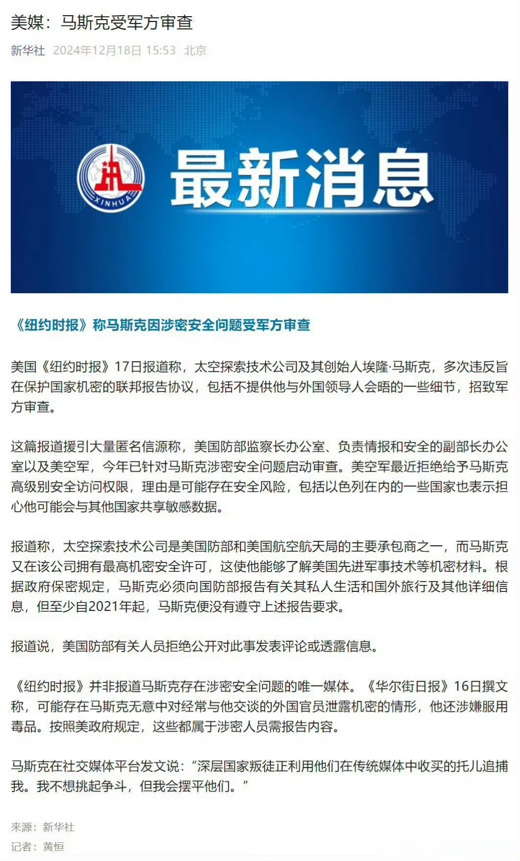 马斯克喊话美联邦政府雇员：两次“不交周报”就将被炒！