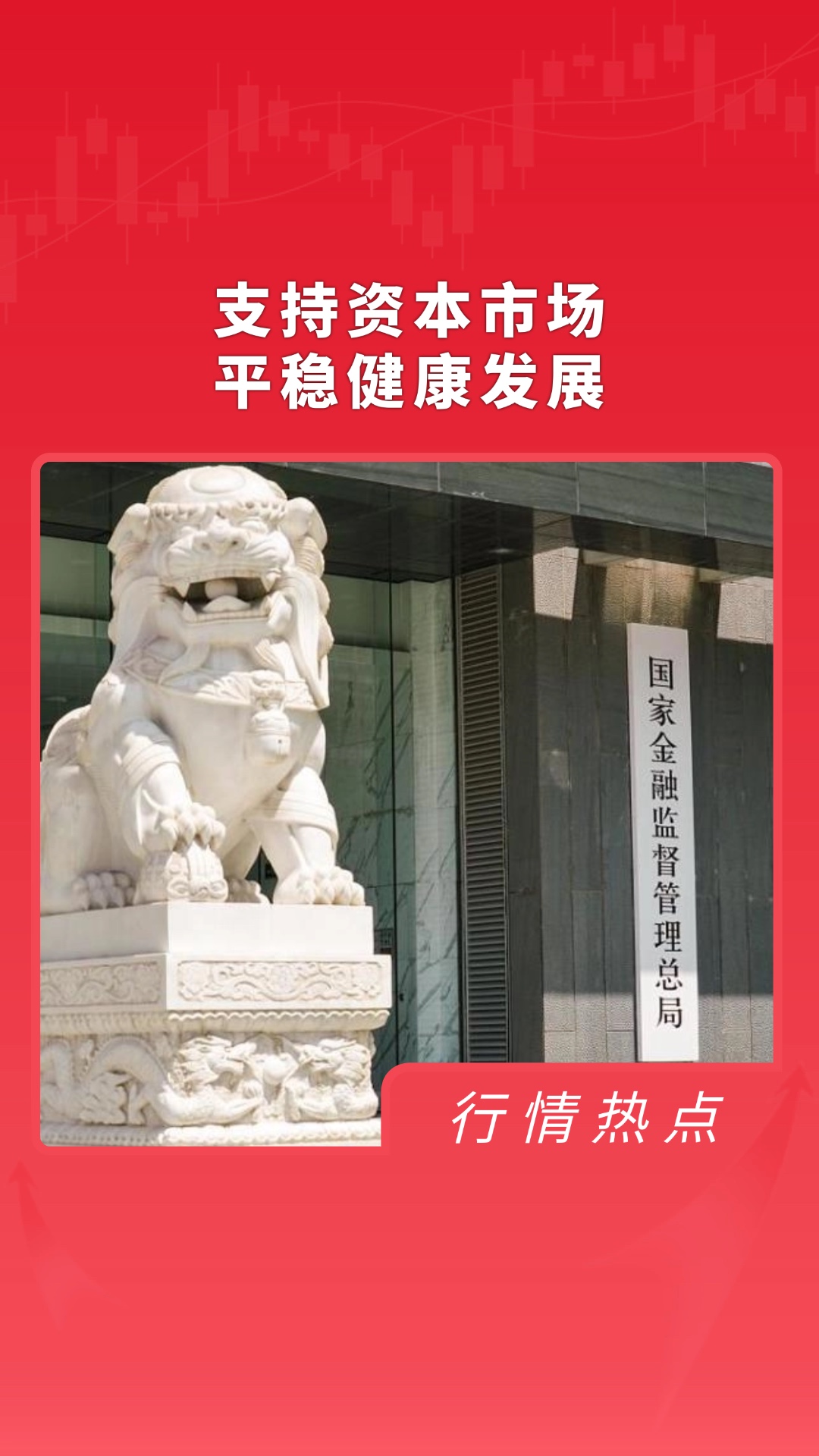 建议提案办理见成效｜服务实体经济　坚持金融为民——金融监管总局推动落实代表委员建议提案