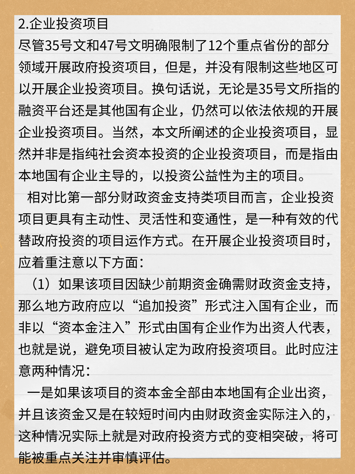 央企投资靠前发力 政策协同护航稳增长