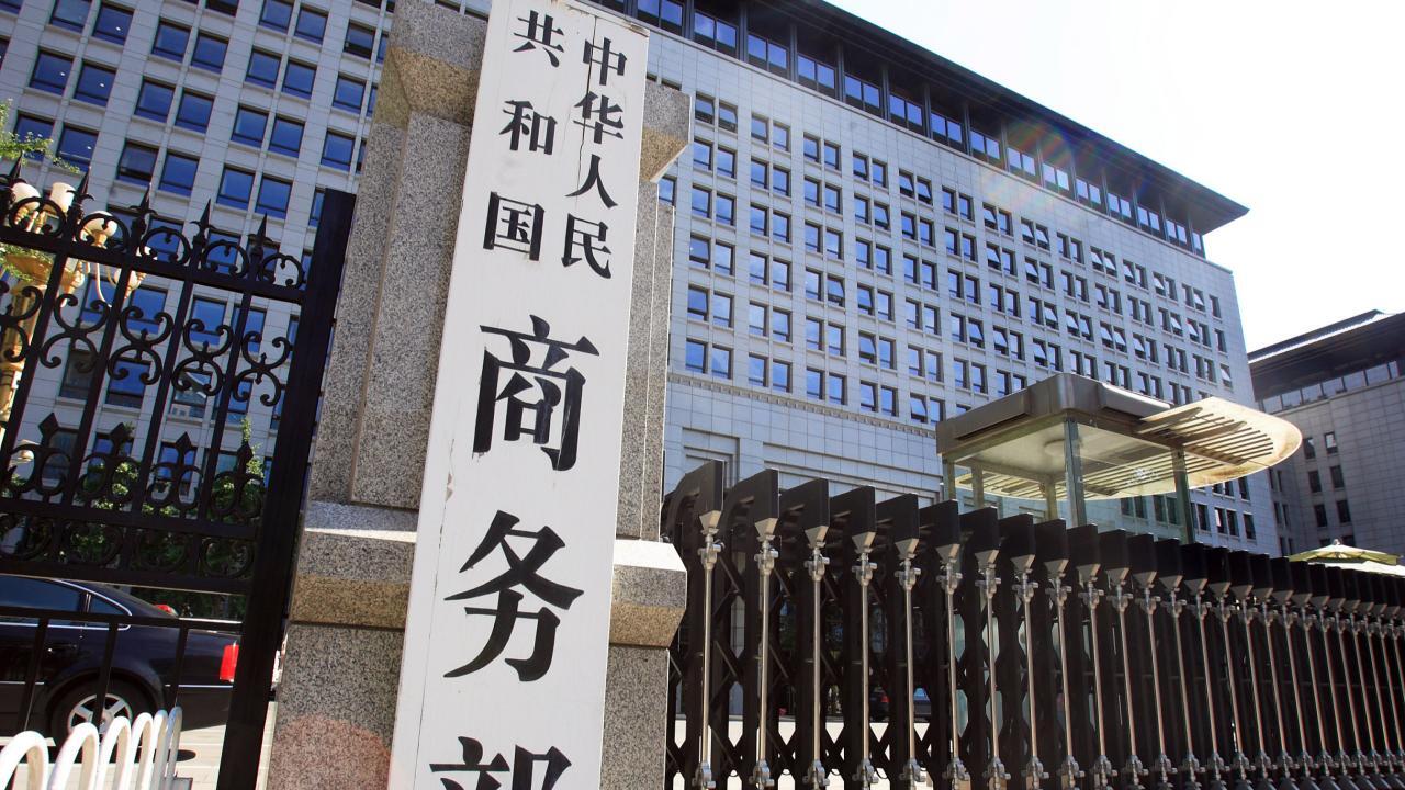 商务部新闻发言人就加拿大以涉俄为由制裁中国企业答记者问