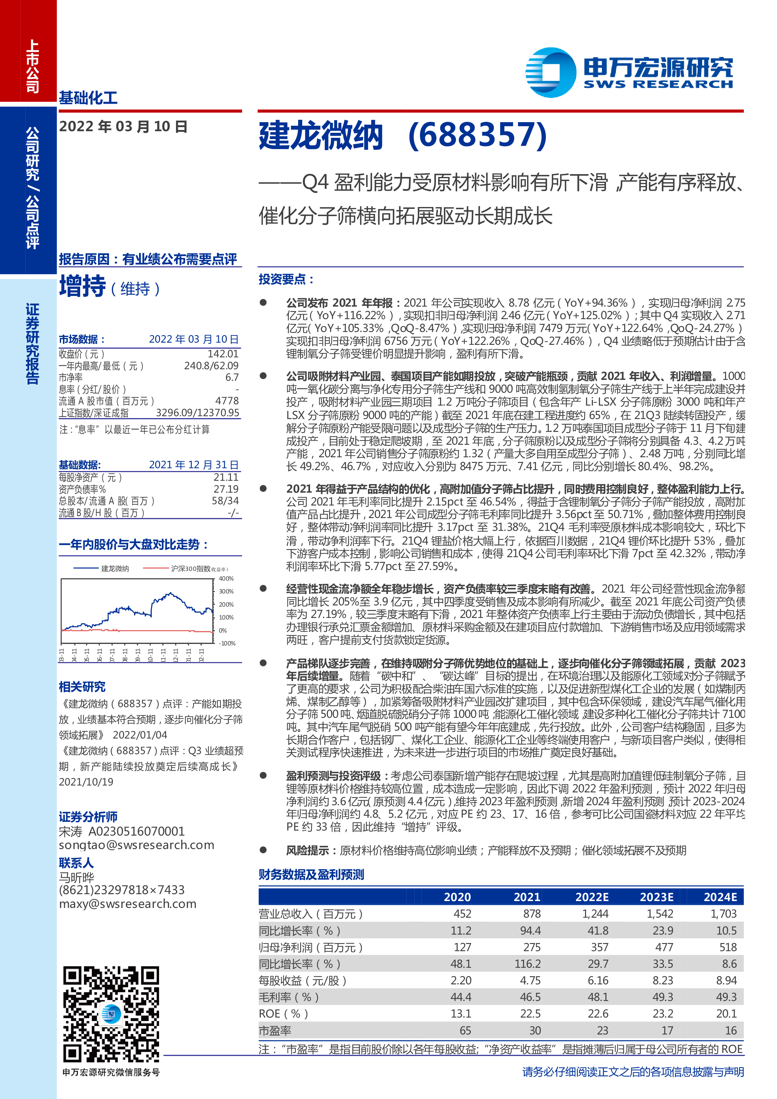 建龙微纳：努力实现从材料制造商向技术服务商转型升级