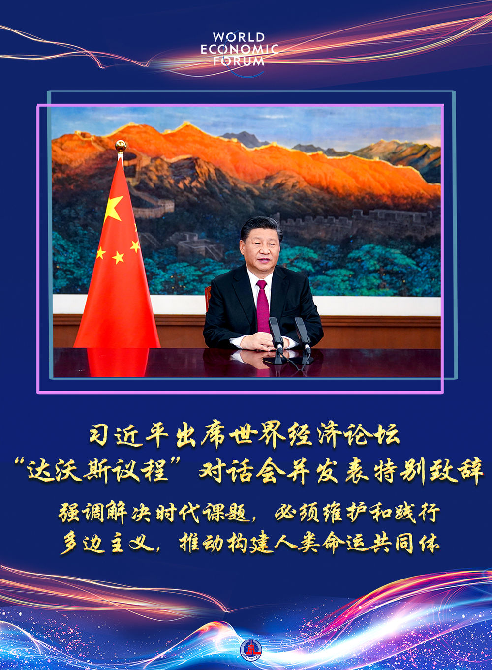 亚投行行长：通过实际行动推动多边主义发展