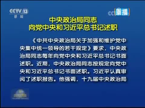 中共中央政治局召开会议 讨论政府工作报告 中共中央总书记习近平主持会议