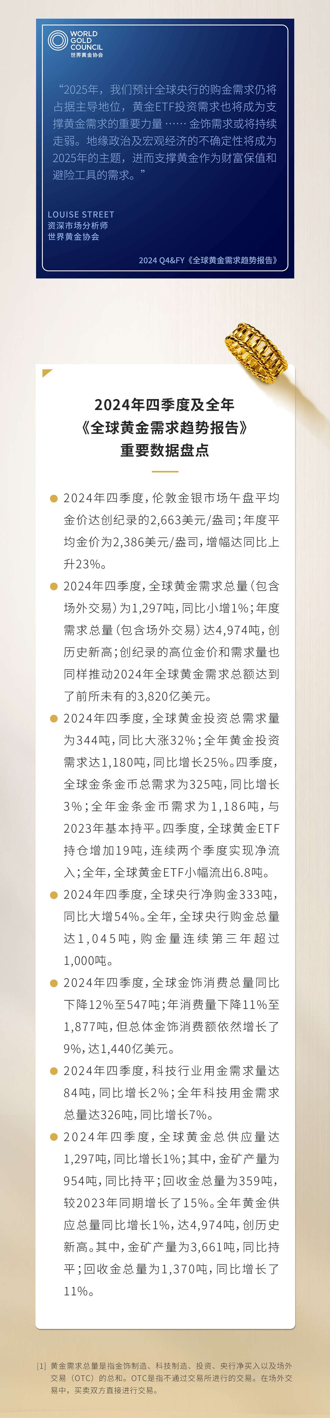 世界黄金协会：保险资金投资黄金业务试点开启 将为全球黄金市场注入新的活力