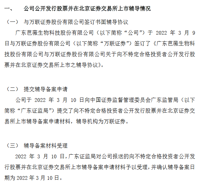 芭薇股份：2024年营收近7亿元 同比增长近五成