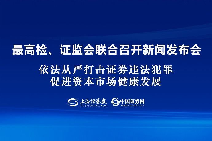 中国证监会党委书记、主席吴清：充分发挥资本市场功能 更好服务新型工业化