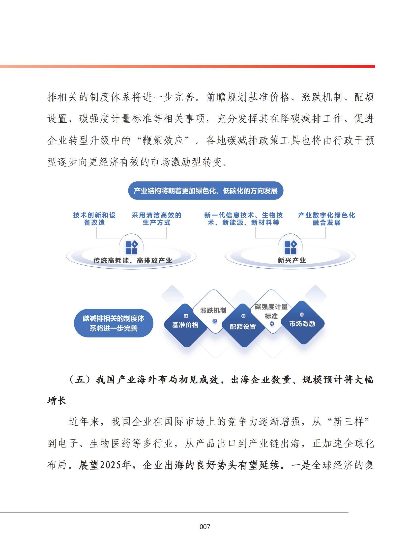 2025年2月份工业生产者出厂价格同比、环比降幅均收窄