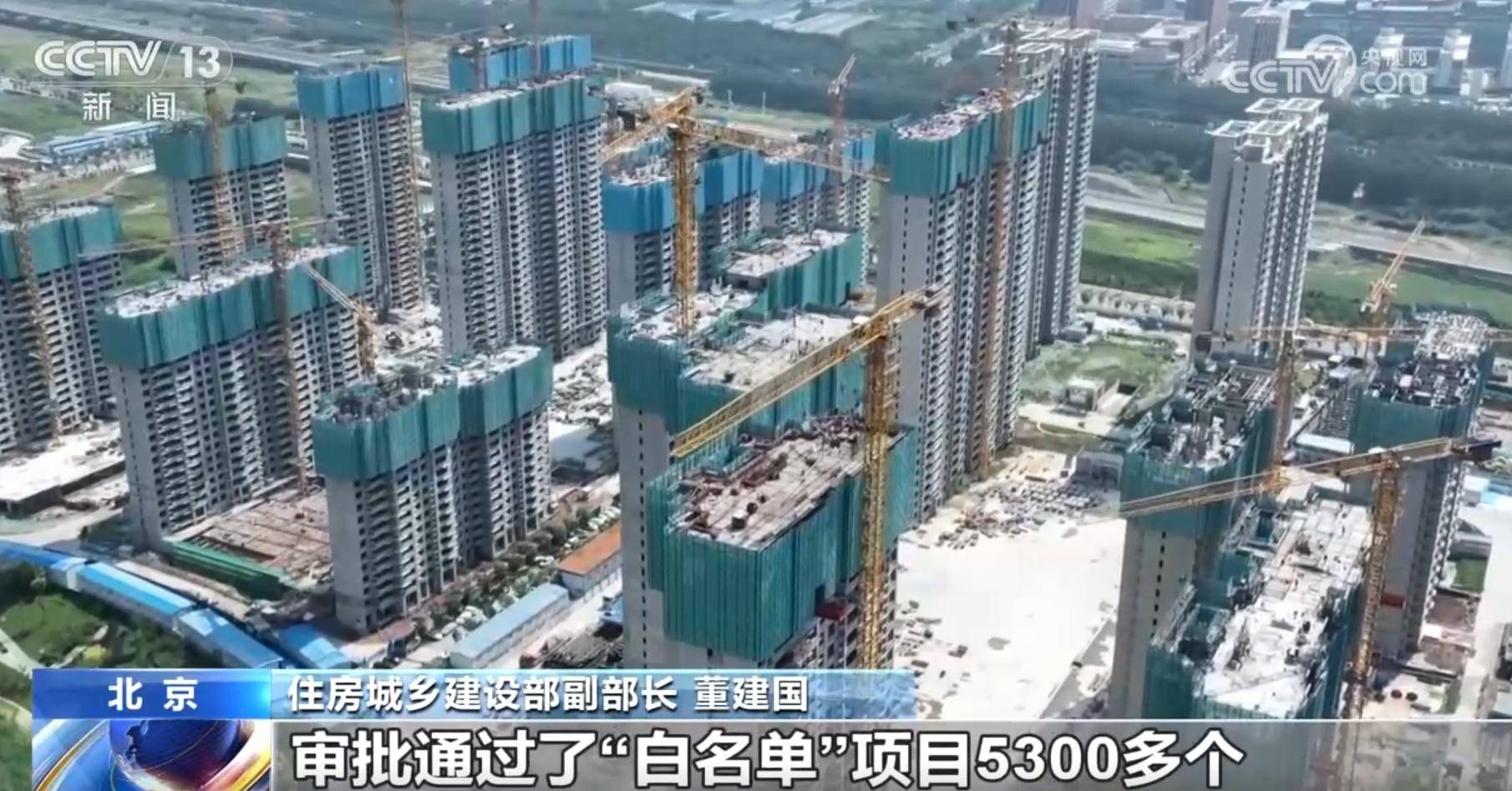 住房城乡建设部部长：将符合条件的房地产项目全部纳入“白名单”