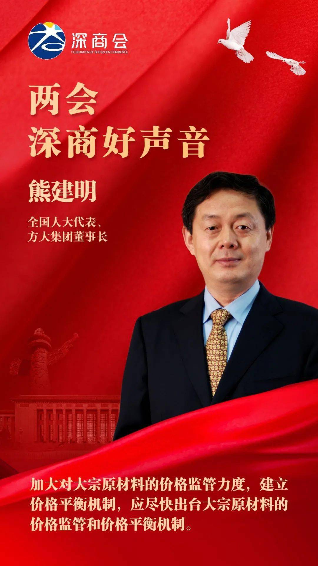 全国人大代表、方大集团董事长熊建明：推动人工智能赋能传统制造业高质量发展