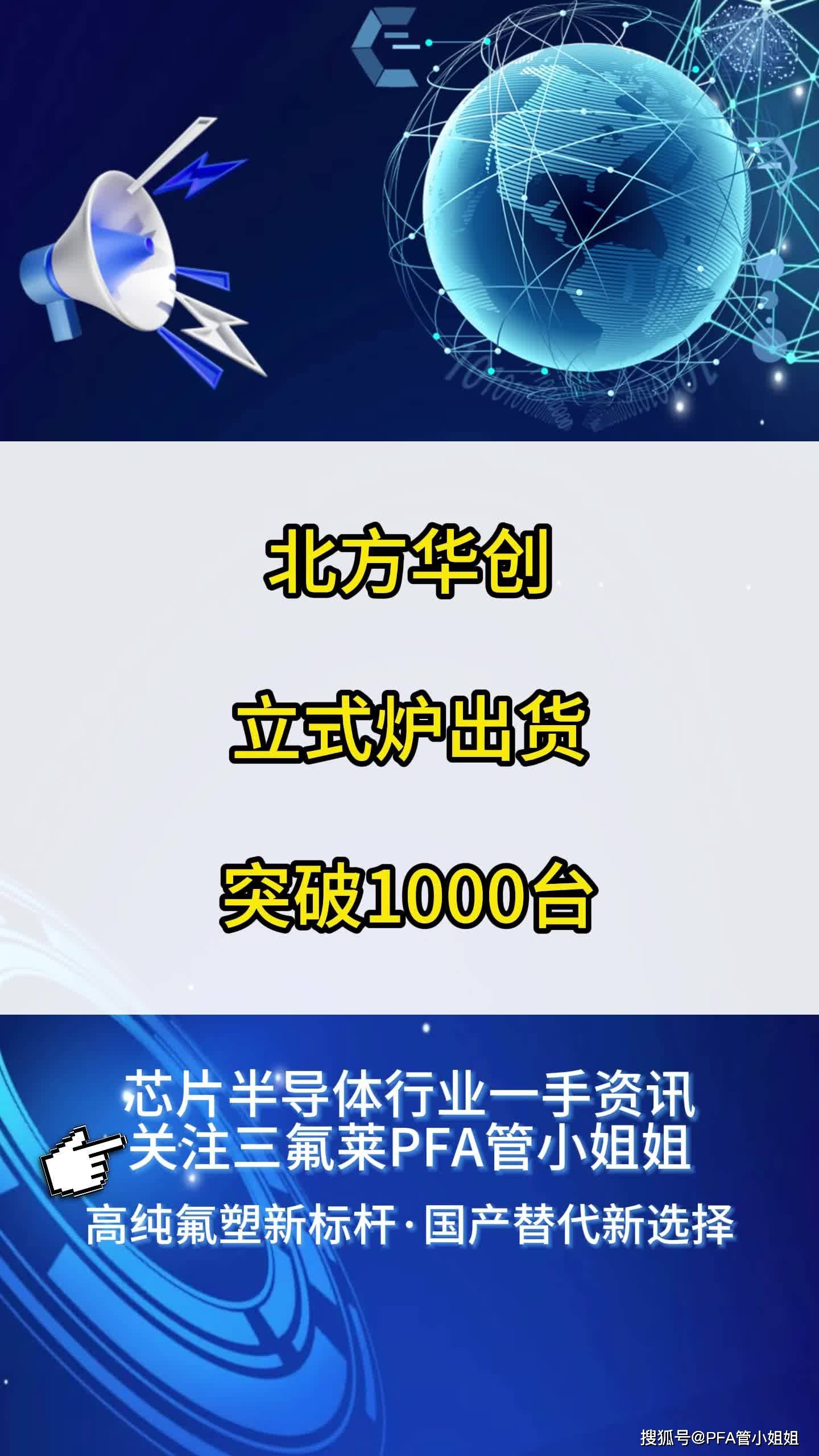 北方华创：拟以现金16.87亿元受让芯源微9.49%股份