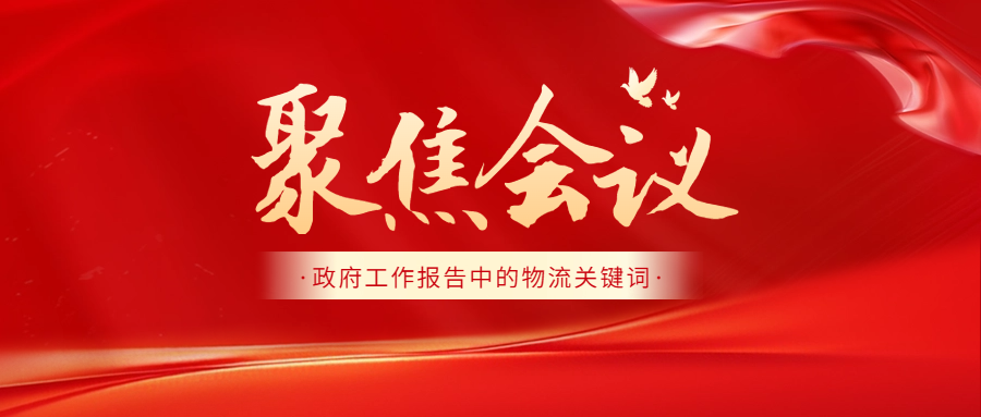 两会受权发布丨第十四届全国人民代表大会第三次会议关于政府工作报告的决议
